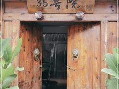 -北京古堡35号院