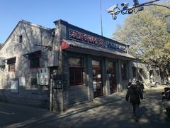 -赵府街副食店