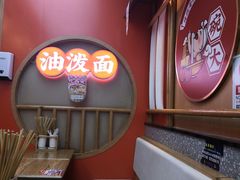 -陕味食族油泼面·小炒盖码面(双榆树店)