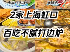 -金龙·打边炉(武进路店)