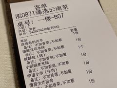 -泓0871臻选云南菜·味庄