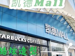 -凯德MALL(望京店)