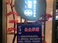 -鲜潭蒸汽石锅鱼(五道口购物中心店)