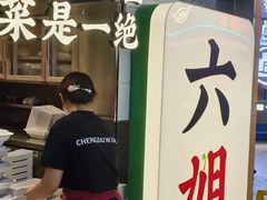 -成都你六姐·牛肉冒菜(城市集市合生汇店)