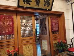 -鸿宾楼(展览馆路店)