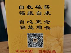 -龙华素斋(龙华路店)