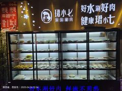 -珺小七铜锅涮肉(桃园路店)