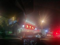 -老四季(南市场店)