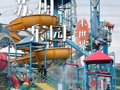-苏州乐园森林水世界