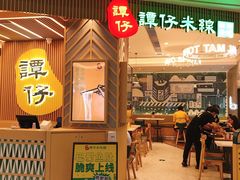 门面-谭仔米线(皇庭广场店)