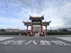 -特克斯八卦城