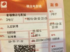 -横店电影城(姜堰区东方不夜城店)