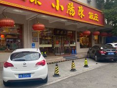 -北京小肠陈饭庄(方庄店)