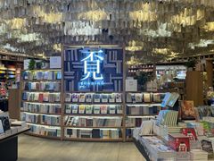 -覔书店(壹方城店)