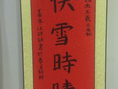 -秦汉胡同国学书院(川沙分馆)