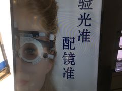 -标准眼镜·蔡司官方授权店(和平路总店)