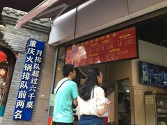 门面-花市豌杂面(民生路店)