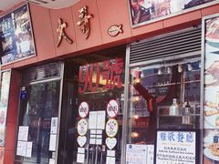 -大哥餐厅(西城花园店)