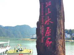-新安江山水画廊风景区