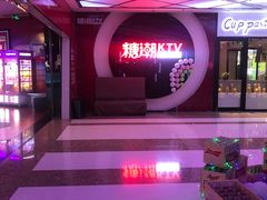 -糖潮量贩KTV(高新万达广场店)
