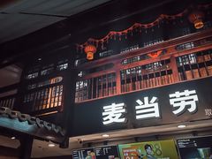门面-麦当劳(南后街店)