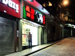 门面-义顺牛奶公司(新马路老店)