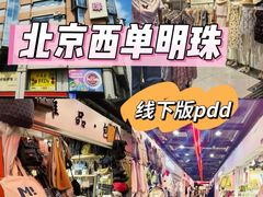 -西单明珠商场