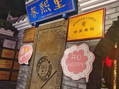 -春熙里老火锅(春熙路店)