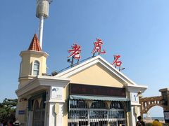 -老虎石海上公园