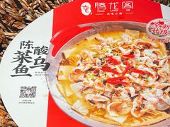 -腾龙阁|经典川菜(SM城市广场店)