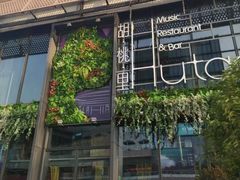 门面-临界音乐酒馆·小龙虾·江湖菜(华熙LIVE·鱼洞店)