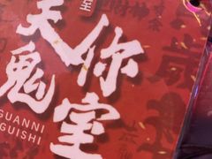 -关你鬼室大型密室逃脱(佛山创意园店)