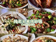 -凡老头米线砂锅(古荡新村西粮站)