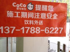 -CoCo都可(建外SOHO店)