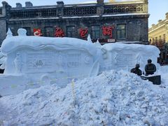 -张包铺(道外店)