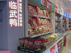 -舜华临武鸭·湖南零食特产(三王街店)