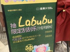 -混果汁(福田领展中心城店)