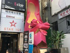 -梨大女人街