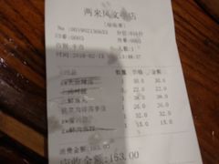 账单-两来风(文亭街店)