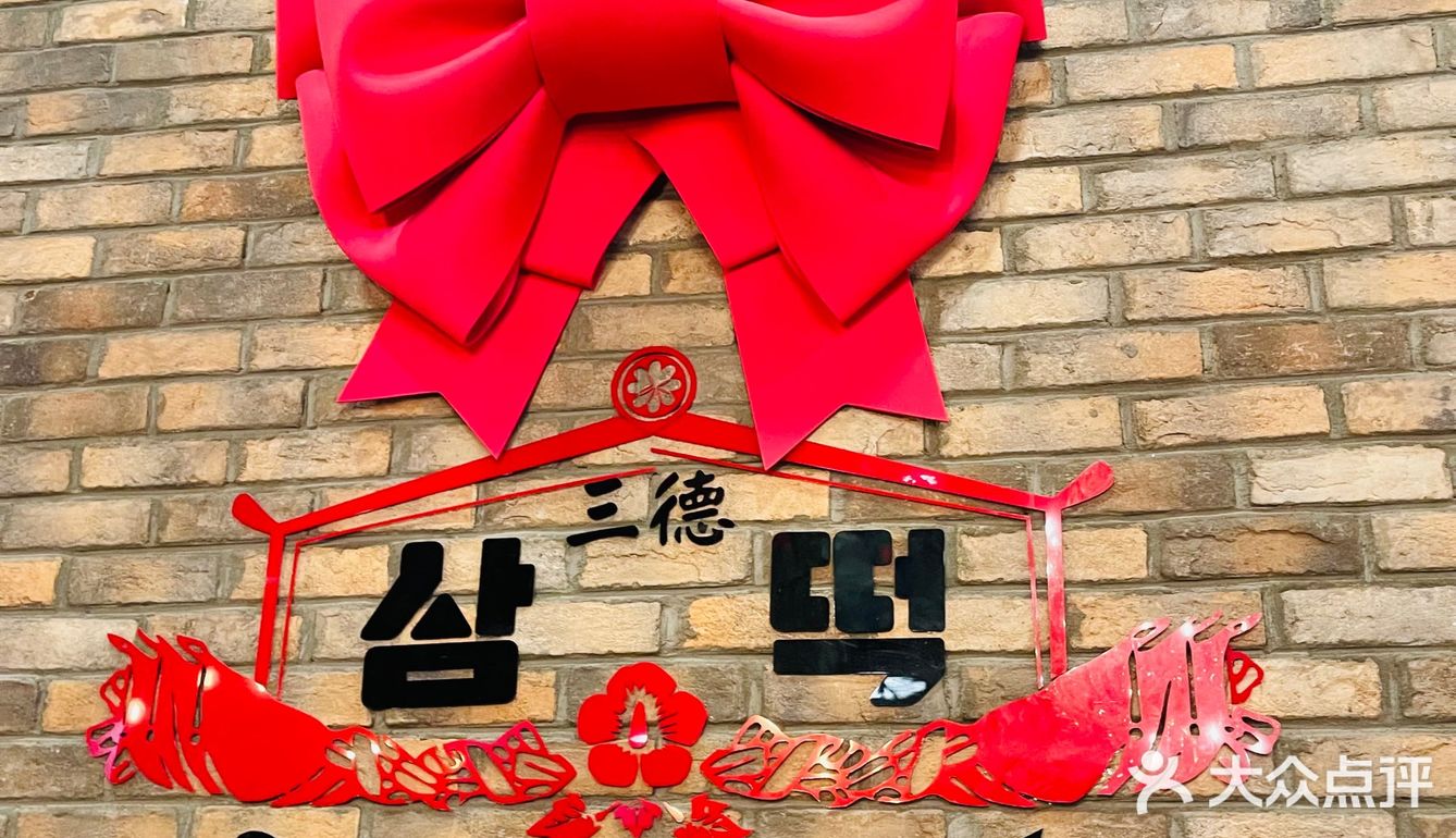魔都探店 | 打卡圣诞节氛围感的韩国料理店！[胜利]