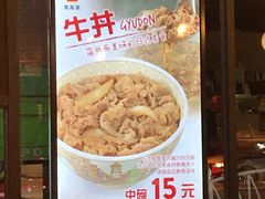 门面-食其家·牛丼咖喱(中山公园地铁站店)