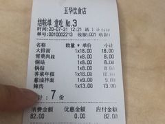 -玉华饮食店(茅台路店)