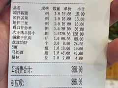 账单-牧人嘎查蒙餐(富强路店)