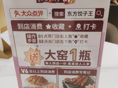 -东方饺子王(和平里店)