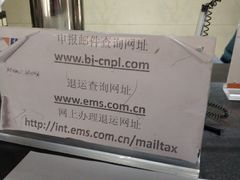 -北京国际邮局邮件处理中心