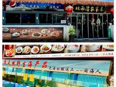 -坛南湾阿强农家乐.海鲜大排档老字号(福州地标美食店)
