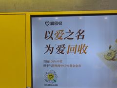 -爱回收(五角场万达店)