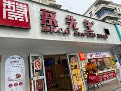 -蔡先生(双阳路店)