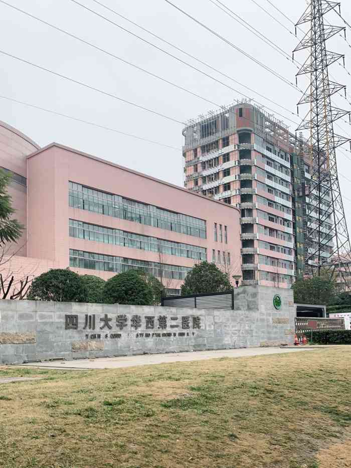 四川大学华西第二医院(锦江院区)-"因小孩身体有点状况,从郫都区到该