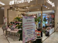 -花邻FloweringLife花艺气球派对(武康大楼店)